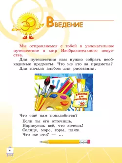 Мир искусства. 1 класс 7