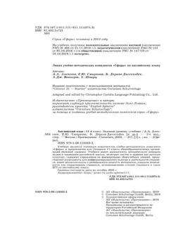 Английский язык. 11 класс. Учебник. Базовый уровень 2