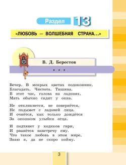 Литературное чтение. 3 класс. Учебное пособие. В 4 частях. Часть 4 1
