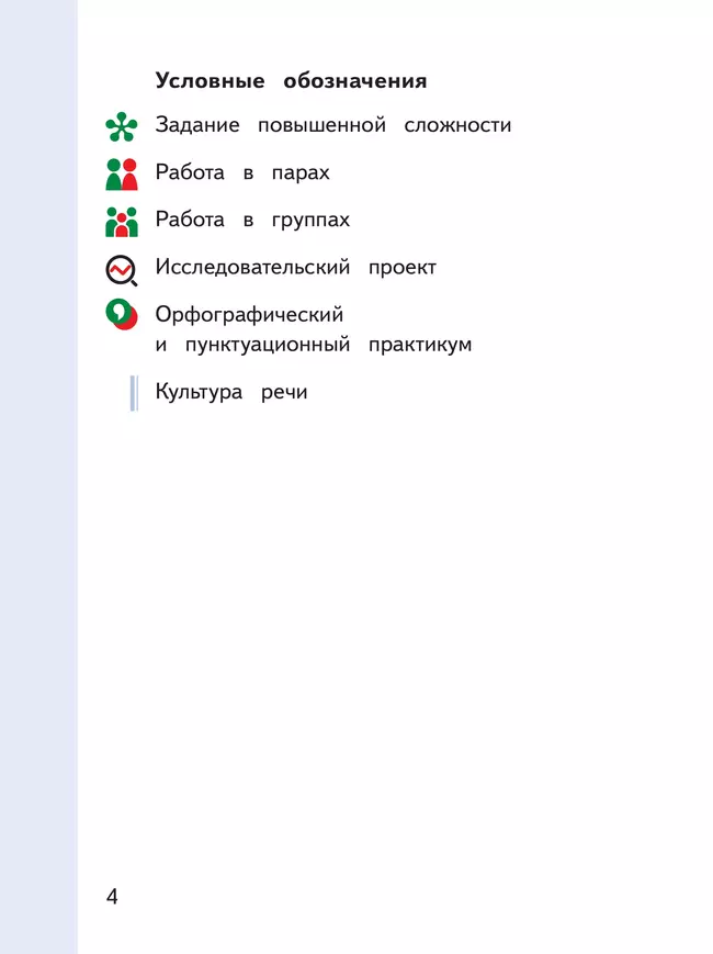 Русский родной язык. 8 класс. Учебное пособие. В 3 ч. Часть 3 (для слабовидящих обучающихся) 27 Русский родной язык. 8 класс. Учебное пособие. В 3 ч. Часть 3 (для слабовидящих обучающихся) 27