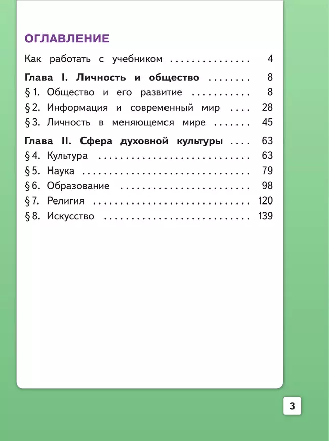 Обществознание. 8 класс. Учебное пособие. В 3-х ч. Часть 1 (версия для слабовидящих обучающихся) 42