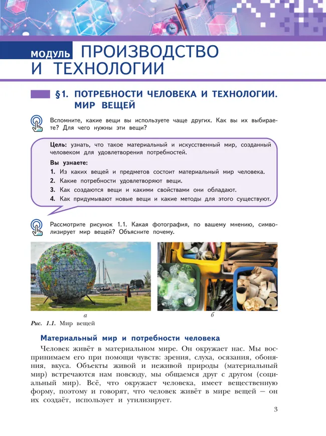 Труд (технология). 5 класс. Учебное пособие 16