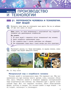 Труд (технология). 5 класс. Учебное пособие 16