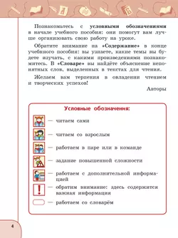 Литературное чтение. 2 класс. В 2 ч. Часть 1. Учебное пособие 19
