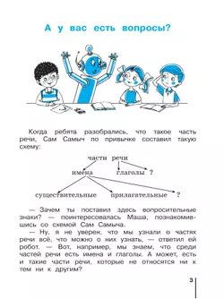 Русский язык. 4 класс. Учебник. В 2 ч. Часть 2 26