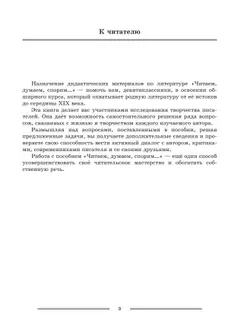 Читаем, думаем, спорим... Дидактические материалы. 9 класс. 16