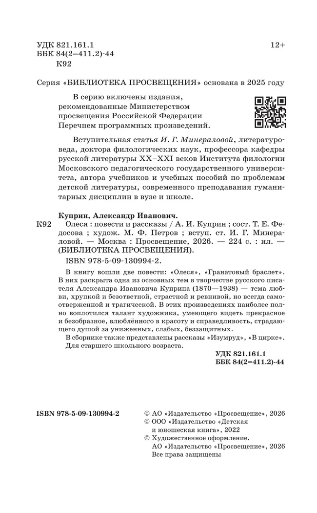 Олеся. Повести и рассказы 39