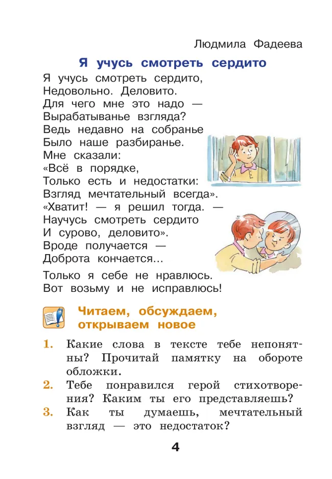 Литературное чтение. 2 класс. Учебное пособие. В 2-х частях. Ч.1 (Школа Диалога) 18