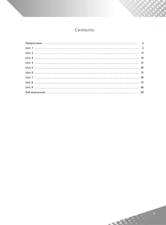 Английский язык. Контрольные задания. 8 класс 40