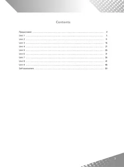 Английский язык. Контрольные задания. 8 класс 40