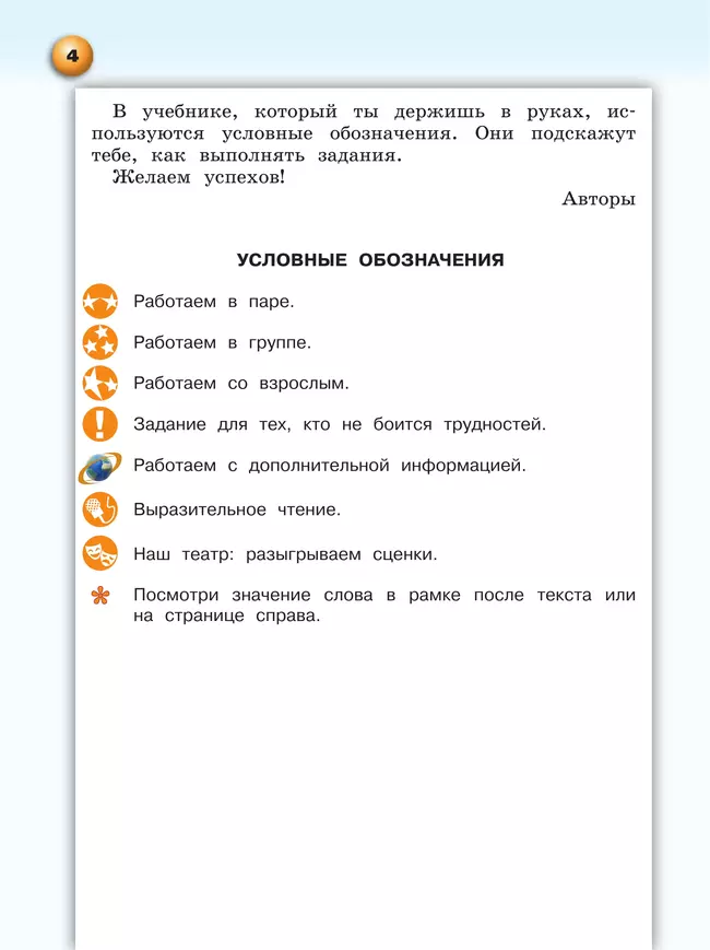 Литературное чтение. 4 класс. Учебник. В 2 ч. Часть 1 46