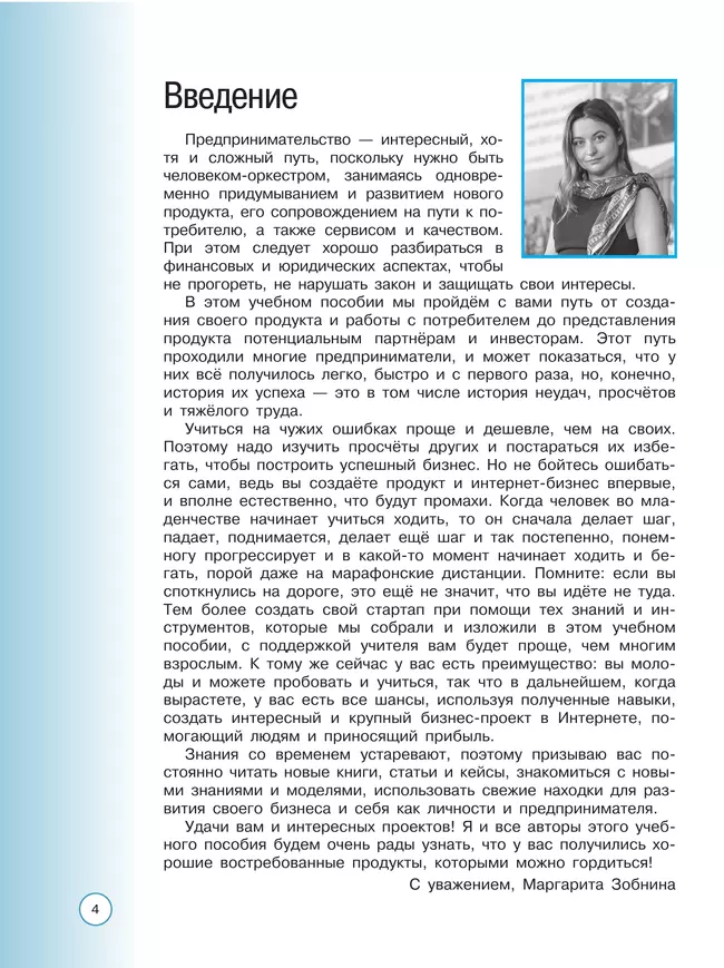 Интернет-предпринимательство 19