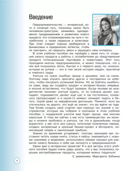 Интернет-предпринимательство 19