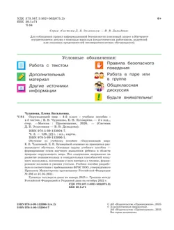 Окружающий мир. 4 класс. Учебное пособие. В 2 частях. Часть 2 4