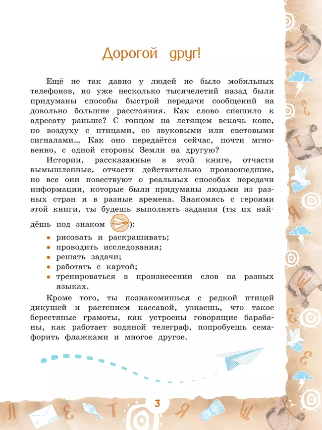 Кругосветное путешествие. Летящее слово. 35