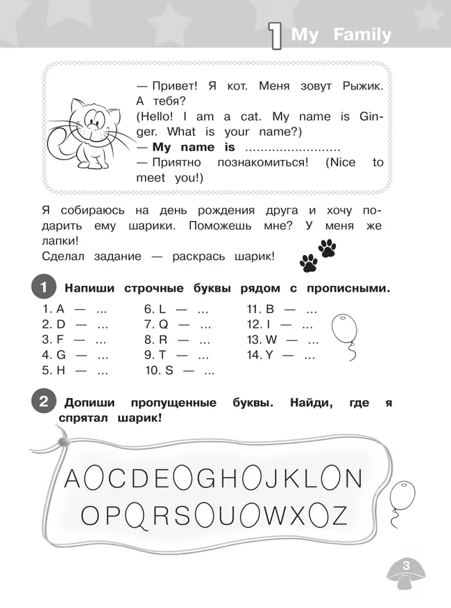 Английский язык. Сборник грамматических упражнений. 2 класс 23