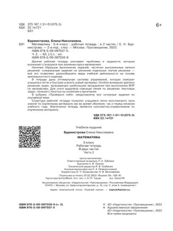 Математика. Рабочая тетрадь. 5 класс. Ч.2 39