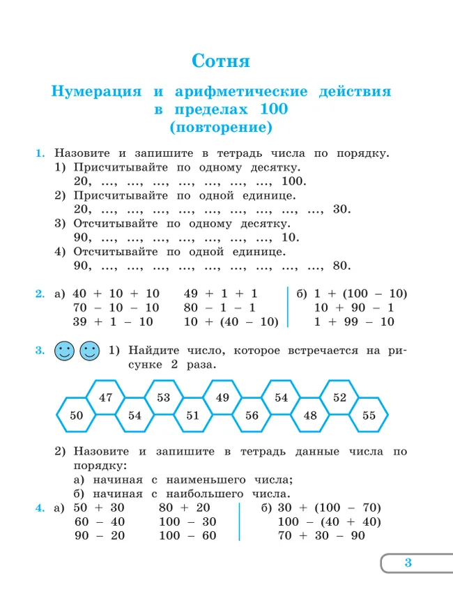 Математика. 5 класс. Учебник (для обучающихся с интеллектуальными нарушениями) 12