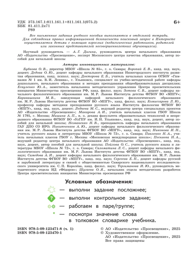 Русский язык. 2 класс. В 4-х частях. Часть 1 40