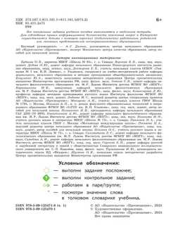 Русский язык. 2 класс. В 4-х частях. Часть 1 40