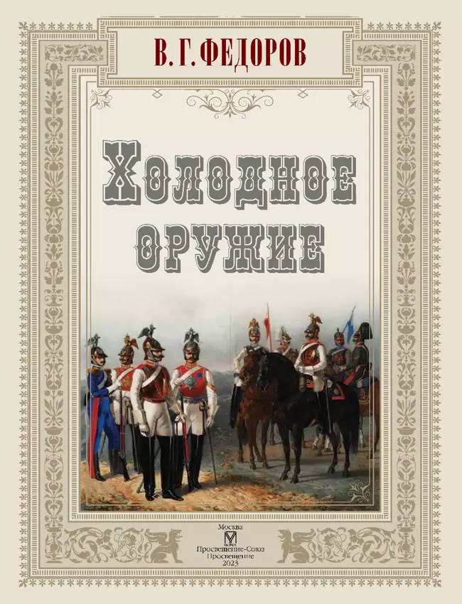 Холодное оружие 48