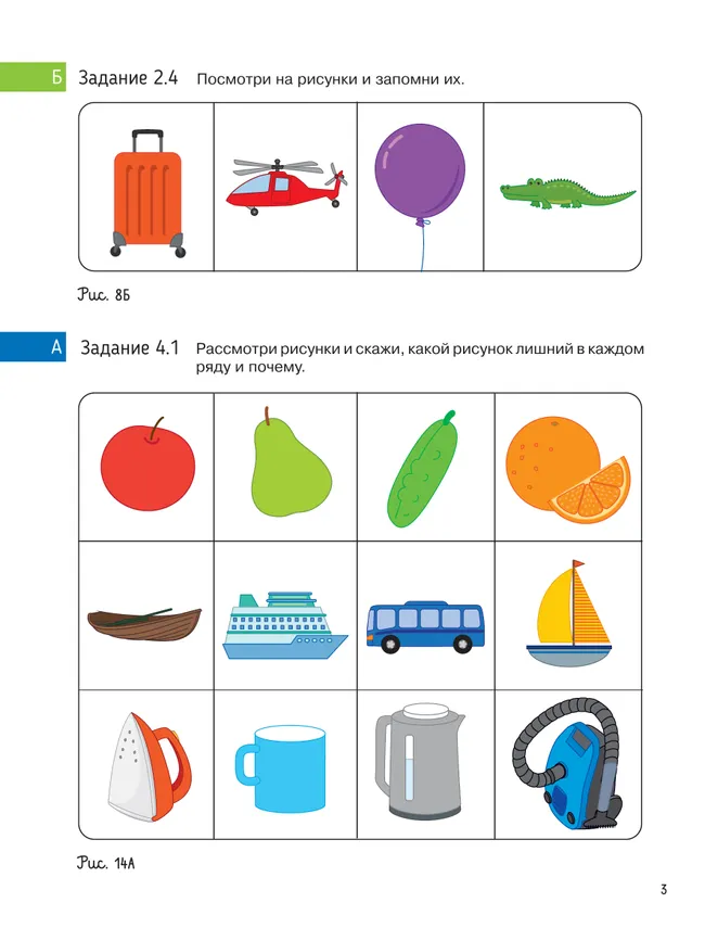 Ориентиры развития ребёнка 5-6 лет. Как отследить динамику интеллектуального, эмоционального и физического развития детей. Диагностическое пособие для педагогов и родителей. 6 Ориентиры развития ребёнка 5-6 лет. Как отследить динамику интеллектуального, эмоционального и физического развития детей. Диагностическое пособие для педагогов и родителей. 6