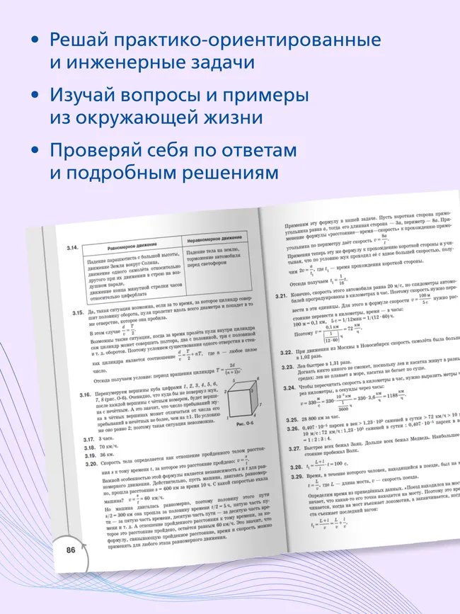 Физика. Инженеры будущего. 7 класс. Углублённый уровень. Задачник. Учебное пособие 14