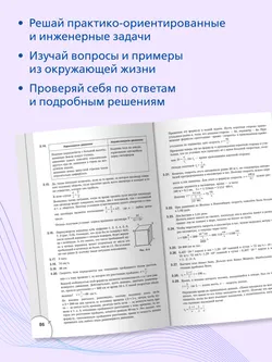 Физика. Инженеры будущего. 7 класс. Углублённый уровень. Задачник. Учебное пособие 14