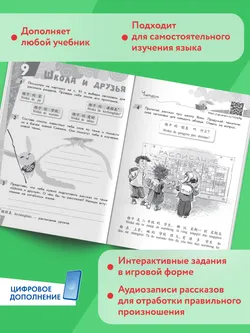 Китайский язык. Читаем по-китайски. Первый год обучения 33