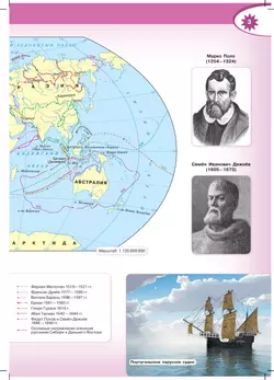 География. 5-6 классы. Атлас 39