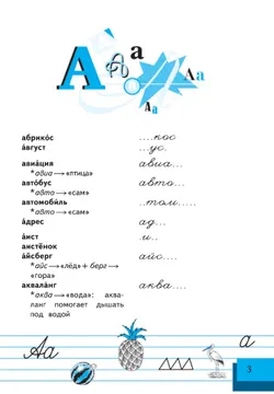Пишу правильно. Орфографический словарь 5