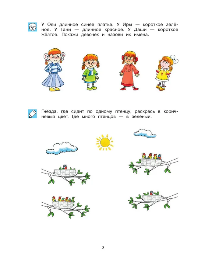 Обучение счету до 10. Рабочая тетрадь для детей 5-6 лет 20