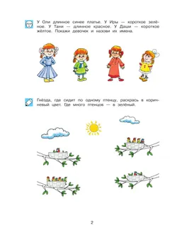 Обучение счету до 10. Рабочая тетрадь для детей 5-6 лет 20