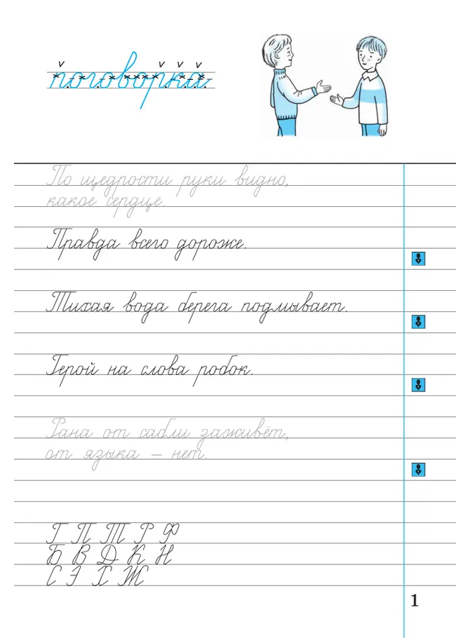 Илюхина. Чистописание. 3 класс. Рабочая тетрадь. В 3 частях. Часть 3 39 Илюхина. Чистописание. 3 класс. Рабочая тетрадь. В 3 частях. Часть 3 39