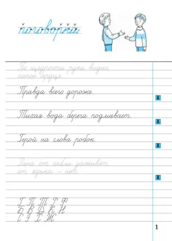 Илюхина. Чистописание. 3 класс. Рабочая тетрадь. В 3 частях. Часть 3 39