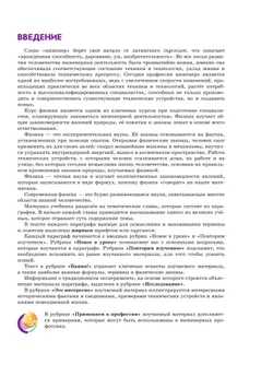 Физика. Инженеры будущего. 8 класс. Углублённый уровень. Учебник. В 2 ч. Часть 2 25