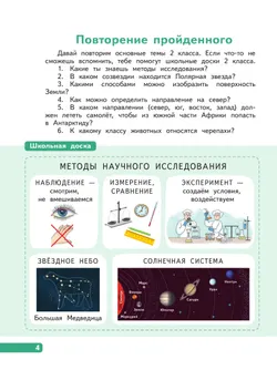 Окружающий мир. 3 класс. В 4-х частях. Часть 3 15
