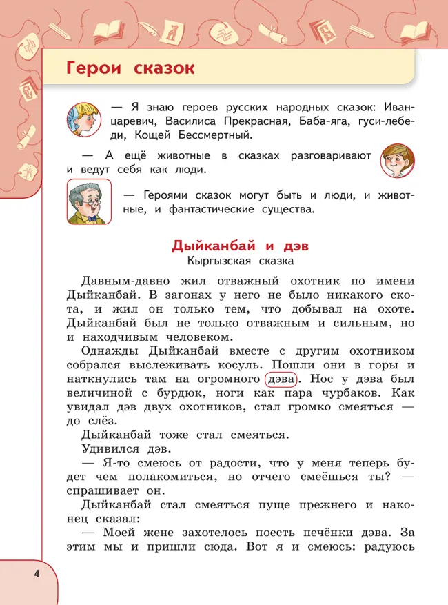 Русский язык и чтение. Чтение. 2 класс. В 2 ч. Часть 2.  Для общеобразовательных организаций Кыргызской Республики с русским языком обучения. 11