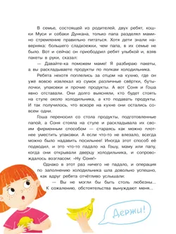 Расследование в холодильнике 15