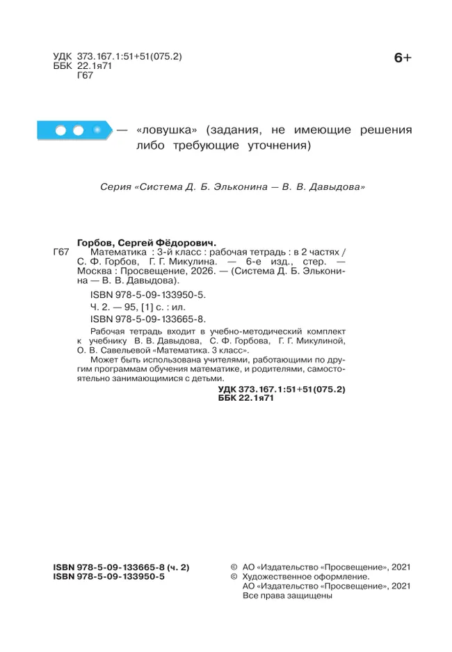 Рабочая тетрадь по математике №2. 3 класс 38 Рабочая тетрадь по математике №2. 3 класс 38