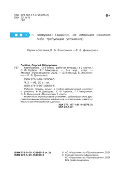Рабочая тетрадь по математике №2. 3 класс 38