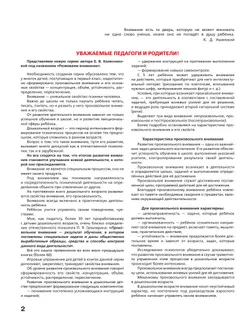 Игровые упражнения по развитию произвольного внимания у детей 4-5 лет. Тетрадь для совместной деятельности взрослого и ребенка 36