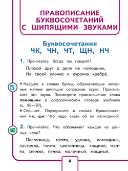 Русский язык. 2 класс. Учебное пособие. В 4 ч. Часть 3 (для слабовидящих обучающихся) 38
