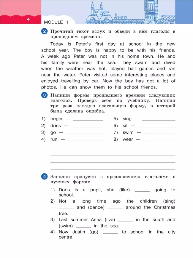 Английский язык. Рабочая тетрадь. 4 класс. Часть 1 18