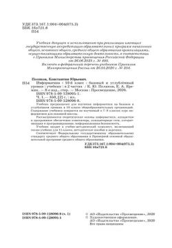 Информатика. 10 класс. Учебник (Базовый и углублённый уровни). В 2 ч. Часть 1 9