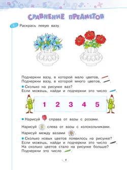 Математика. Рабочая тетрадь. 1 класс. В 4-х частях. Часть 1 8