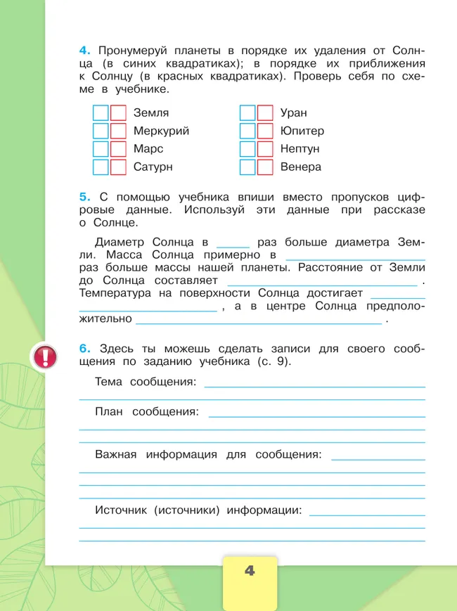 Окружающий мир. Рабочая тетрадь. 4 класс. В 2-х ч. Ч. 1 12