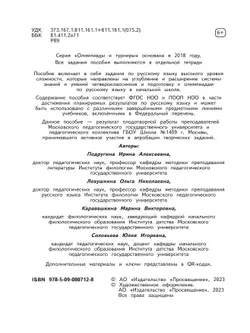 Русский язык. Олимпиадные задания. 3 класс 14