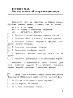 Окружающий мир: предварительный контроль, текущий контроль, итоговый контроль. 3 класс 2