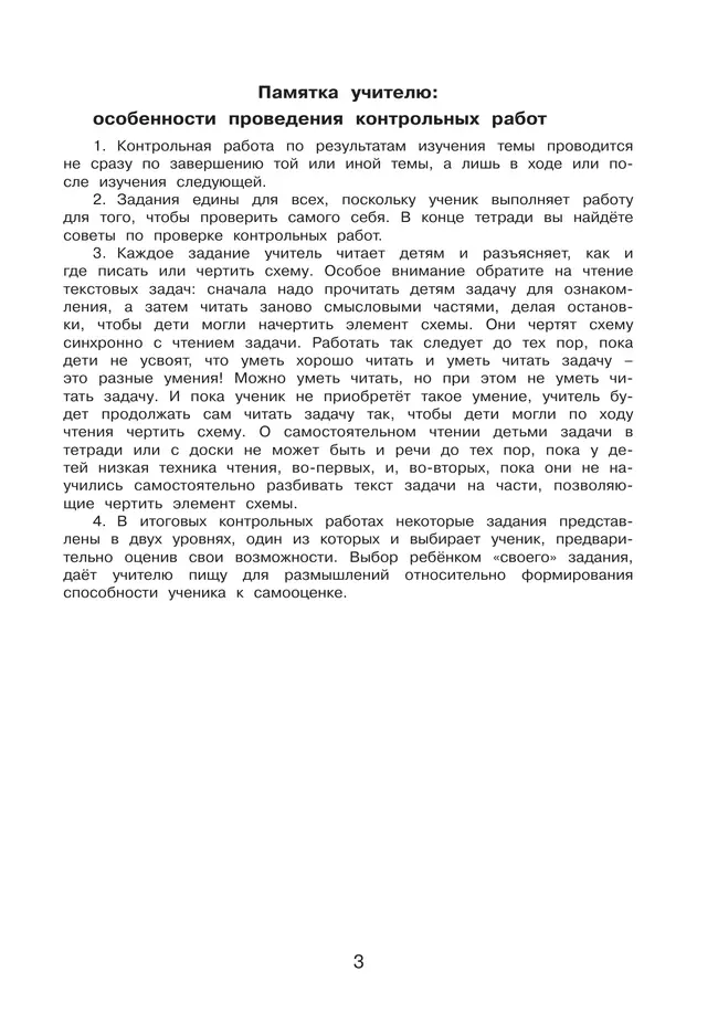 Математика. Контрольные работы. 3 класс 7